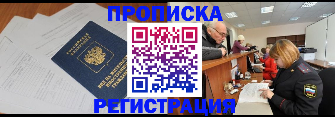 прописка иностранных граждан в Брянской области