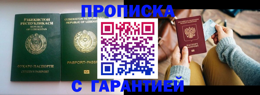 прописка от собственника в Брянской области