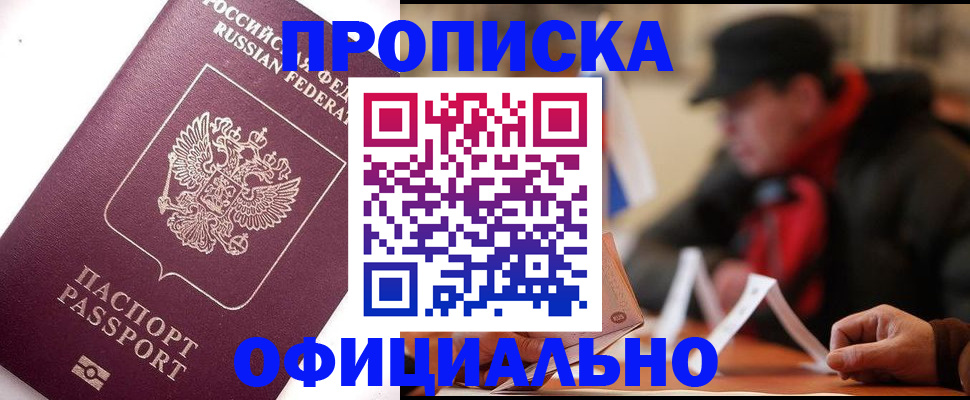 прописка в Брянской области