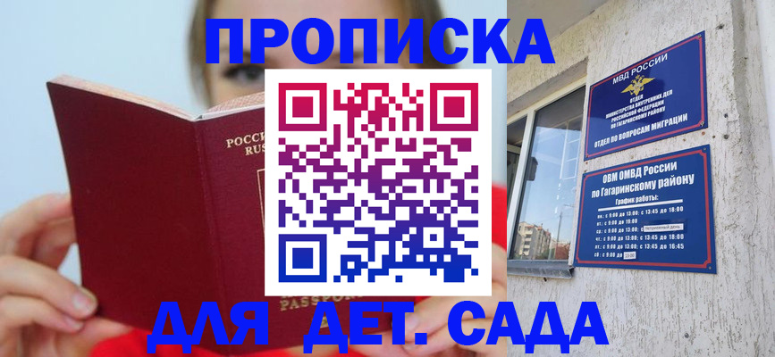 регистрация для дет. сада в Брянской области