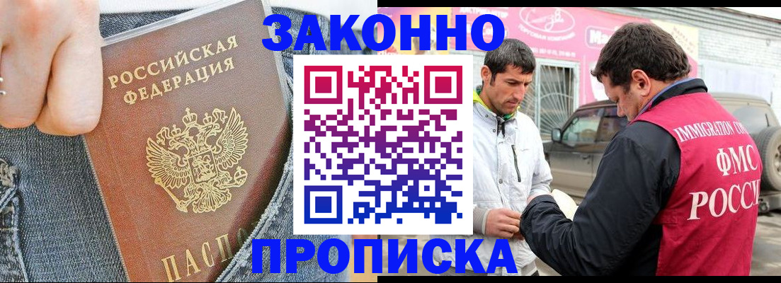 прописка регистрация в Брянской области